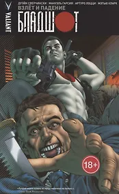 Купить комикс Бладшот. Том 2 — Фото №1
