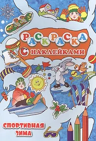 Купить Спортивная зима — Фото №1