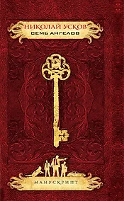 Купить Семь ангелов — Фото №1