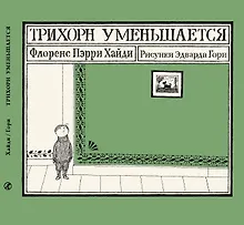 Купить Трихорн уменьшается — Фото №1
