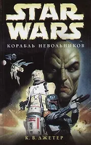 Купить Корабль невольников — Фото №1