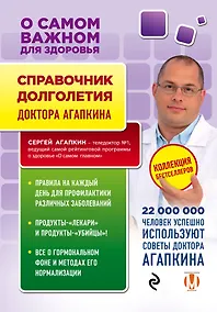 Купить Справочник долголетия — Фото №1