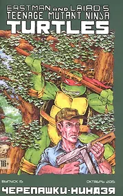 Купить Комикс Черепашки-ниндзя вып. 15 (октябрь 2015) (м) (ч/б) Лерд — Фото №1