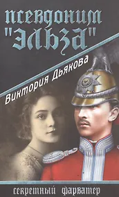 Купить Псевдоним Эльза — Фото №1