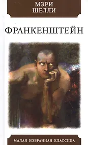 Купить Франкенштейн — Фото №1