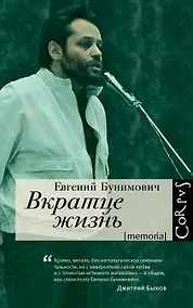 Купить Вкратце жизнь — Фото №1