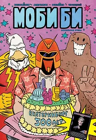 Купить Моби Би — Фото №1