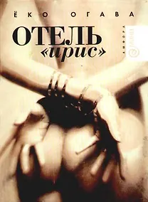 Купить Отель "Ирис" — Фото №1