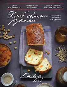 Купить Хлеб своими руками — Фото №1