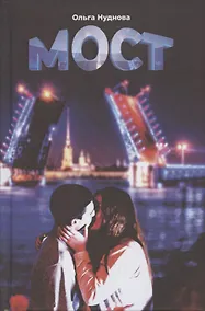 Купить Мост — Фото №1