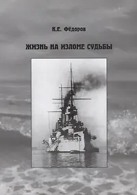 Купить Жизнь на изломе судьбы — Фото №1