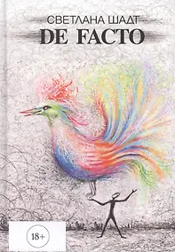 Купить De facto — Фото №1