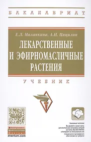 Купить Лекарственные и эфирномасличные культуры — Фото №1