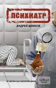Купить Психиатр — Фото №1