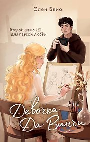 Купить Девочка Да Винчи — Фото №1