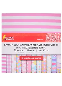 Купить Бумага для скрапбукинга двусторонняя Пастельные тона (30х30 см) (12 л.) (12 диз.) (180 г/м2) (662763) (упаковка) (Остров сокровищ) — Фото №1