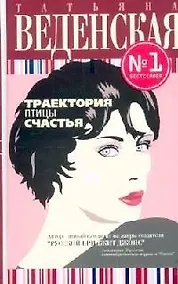 Купить Траектория птицы счастья — Фото №1