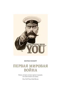 Купить Первая мировая война — Фото №1