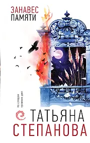 Купить Занавес памяти — Фото №1