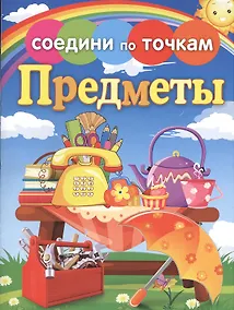 Купить Предметы — Фото №1