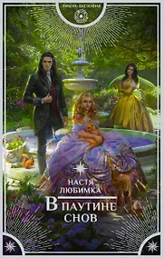 Купить В паутине снов — Фото №1