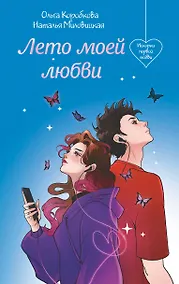 Купить Лето моей любви — Фото №1
