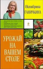 Купить Урожай на вашем столе — Фото №1