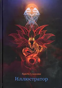 Купить Иллюстратор — Фото №1