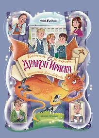 Купить Дракон Ириска — Фото №1