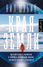 Купить Края Земли — Фото №1