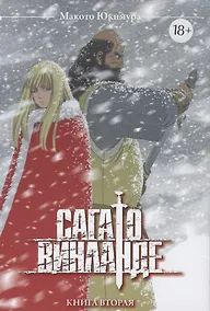 Купить Сага о Винланде. Книга 2 (Том 3, 4)(Vinland Saga). Манга — Фото №1
