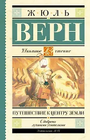 Купить Путешествие к центру Земли — Фото №1