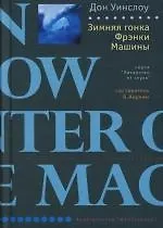 Купить Зимняя гонка Фрэнки Машины — Фото №1