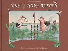 Купить Пир у царя зверей — Фото №1