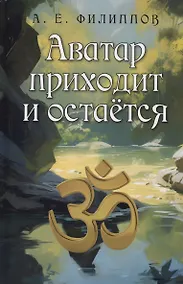 Купить Аватар приходит и остаётся — Фото №1