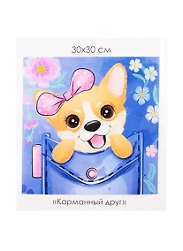 Купить Алмазные узоры. Пушистые зверьки. Карманный друг — Фото №1