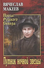 Купить Путник ночной звезды — Фото №1