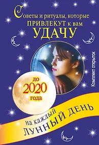 Купить Советы и ритуалы, которые привлекут к вам удачу. Комплект открыток — Фото №1