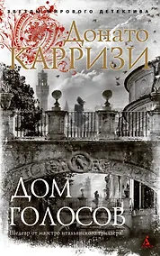 Купить Дом голосов — Фото №1