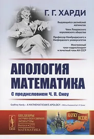 Купить Апология математика — Фото №1