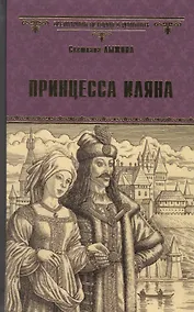 Купить Принцесса Иляна — Фото №1
