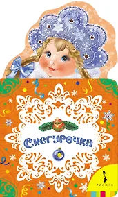 Купить Снегурочка — Фото №1