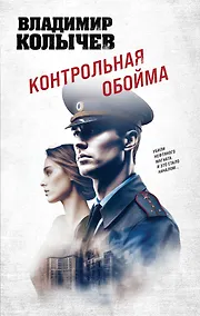 Купить Контрольная обойма — Фото №1