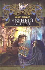 Купить Чёрный ангел — Фото №1
