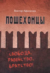 Купить Пошехоноцы — Фото №1