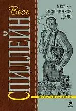 Купить Месть - мое личное дело — Фото №1