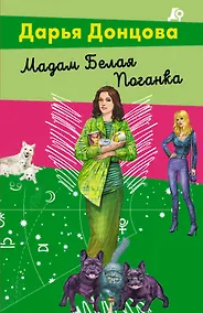 Купить Мадам Белая Поганка — Фото №1