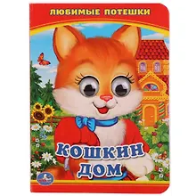 Купить Кошкин дом — Фото №1