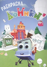 Купить Раскраска Домики — Фото №1