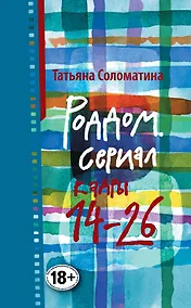 Купить Роддом. Сериал. Кадры 14-26 — Фото №1